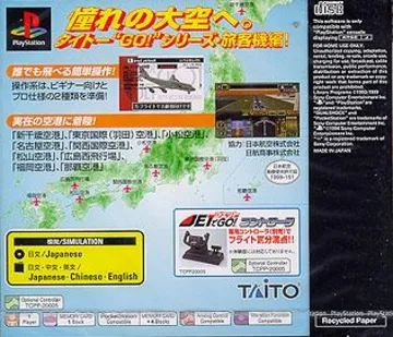 Jet de Go! Lets Go by Airliner (JP) box cover back